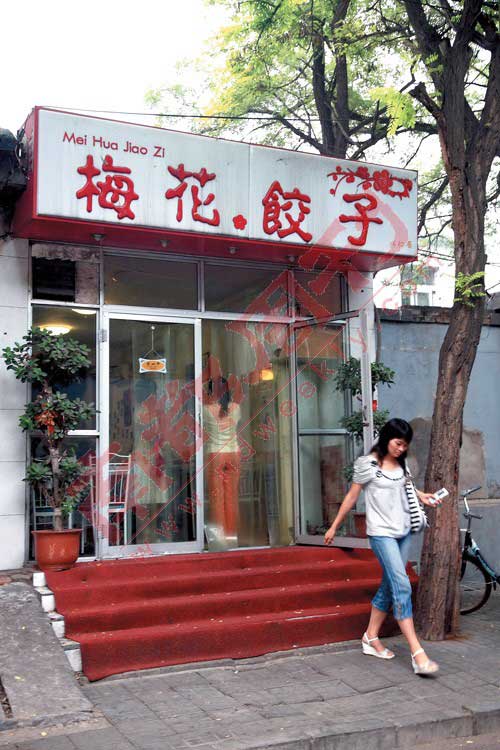 Ресторан Mei-Hua. China addresses